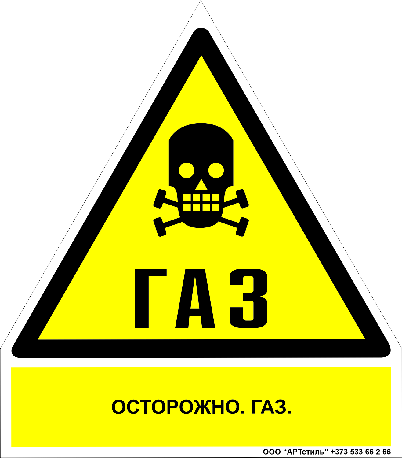 Знак техники безопасности предупреждающий W-35